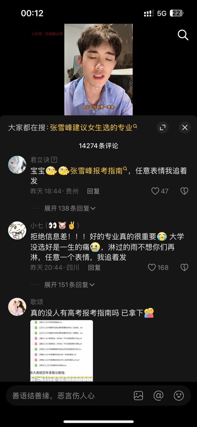 高考志愿填报，可以做虚…#情报-搞钱情报论坛-网创交流-优选副业网